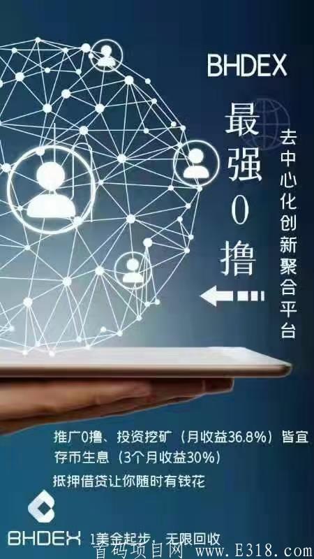 今年黑马三月初上，BHDEX去中心化交易所，最强挖kuang 首码预热
