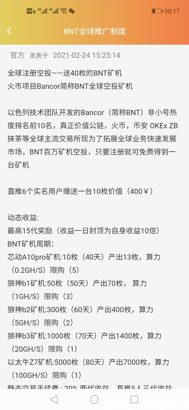 Screenshot_20210226_001707_uni.UNI6025F50.jpg BNT空投40币的kuang机,以上火币,币安,ok交*所