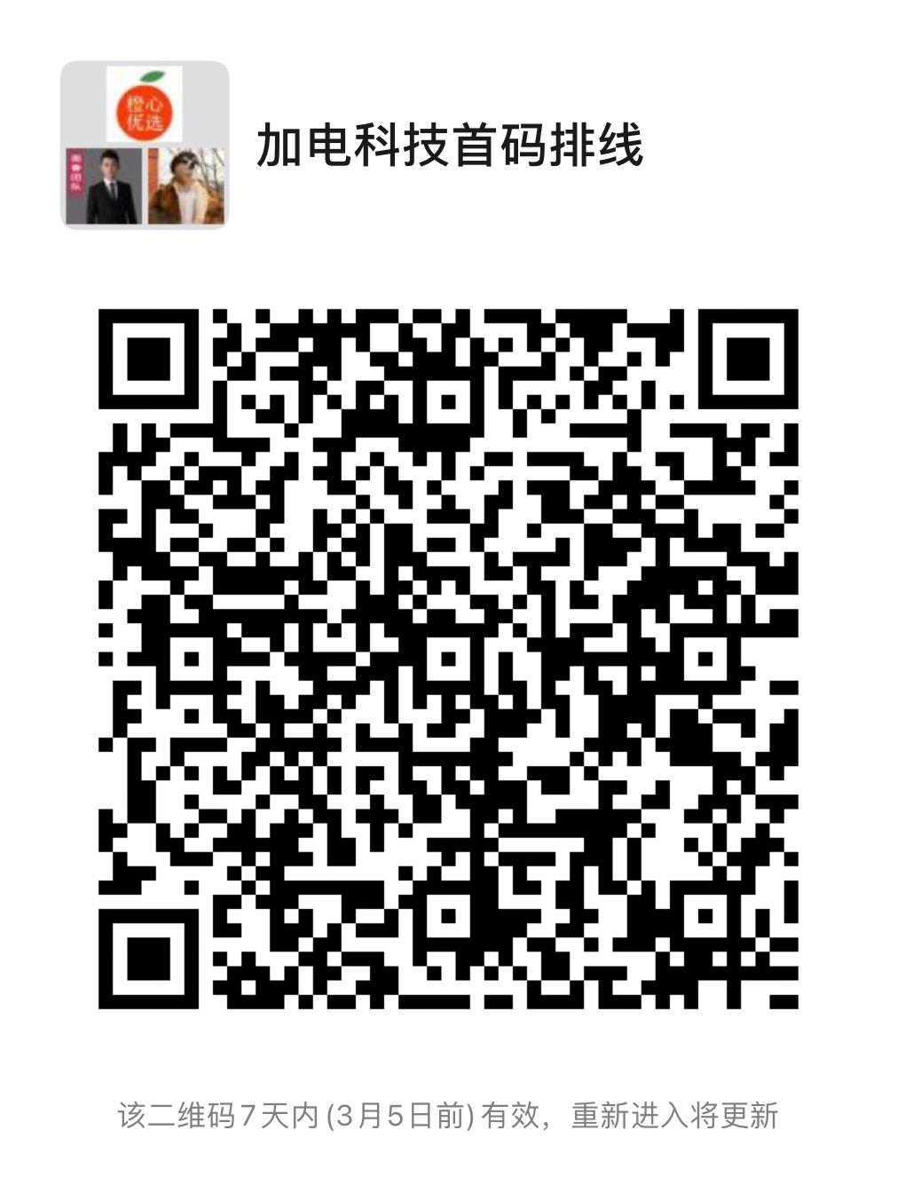 加电科技预热排线（**扶持）