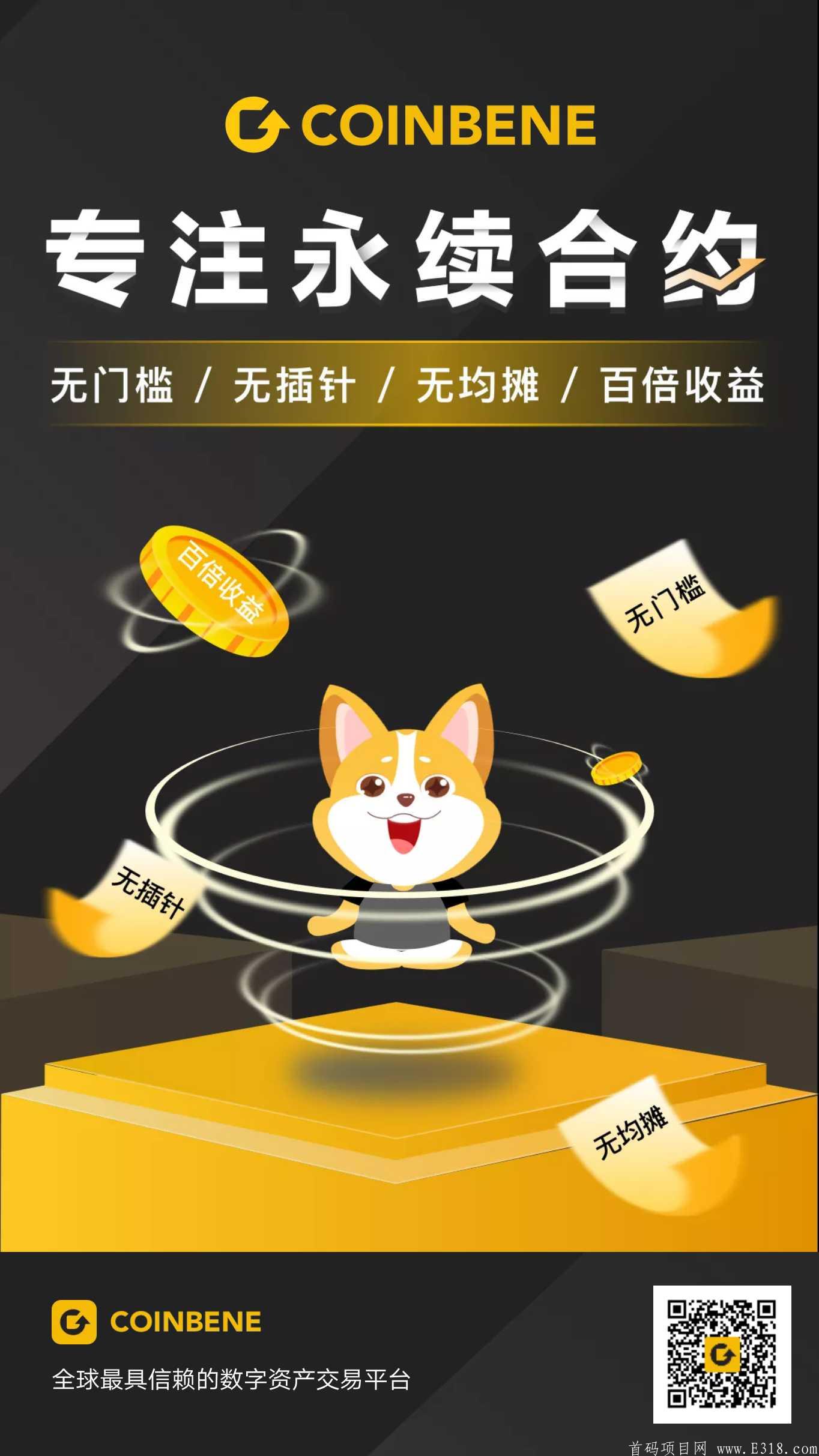 coinBene交易所，注册实名送100U体验金，老师带队撸U，满300U提现！