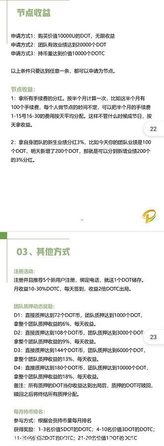 【波卡现金DOTC】质押挖kuang模式,直推5人绑手机号送1DOT价值的DOTC(价值222元),每日签到,2倍出局