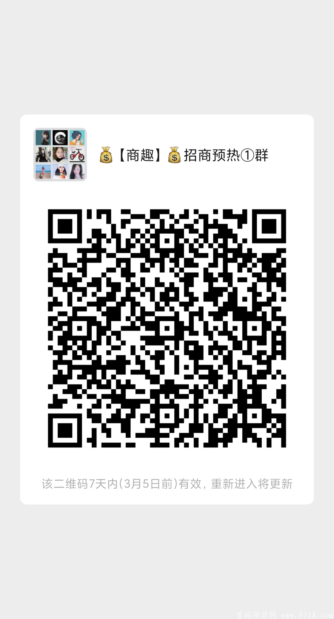 [商趣]全网首创自动排线10元拼团占位即可赚钱