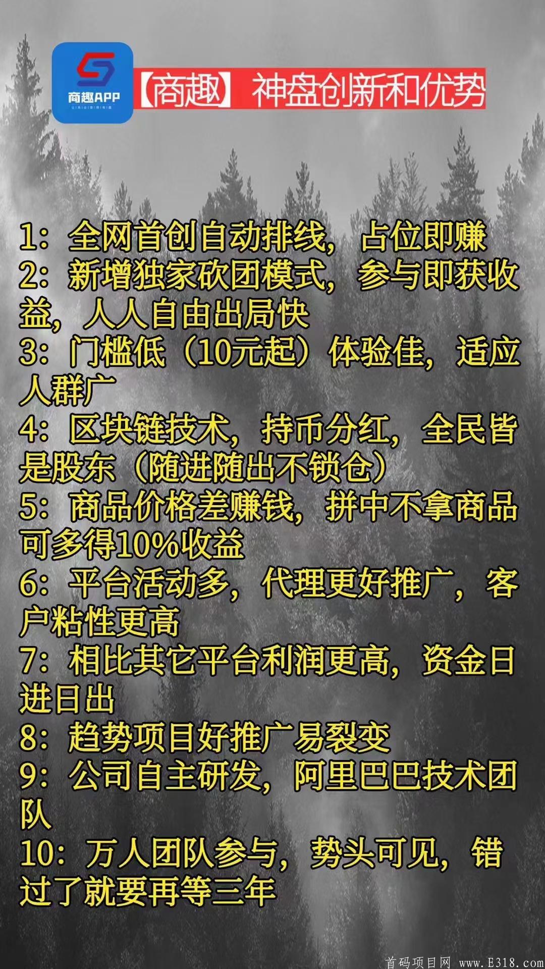 [商趣]全网首创自动排线10元拼团占位即可赚钱