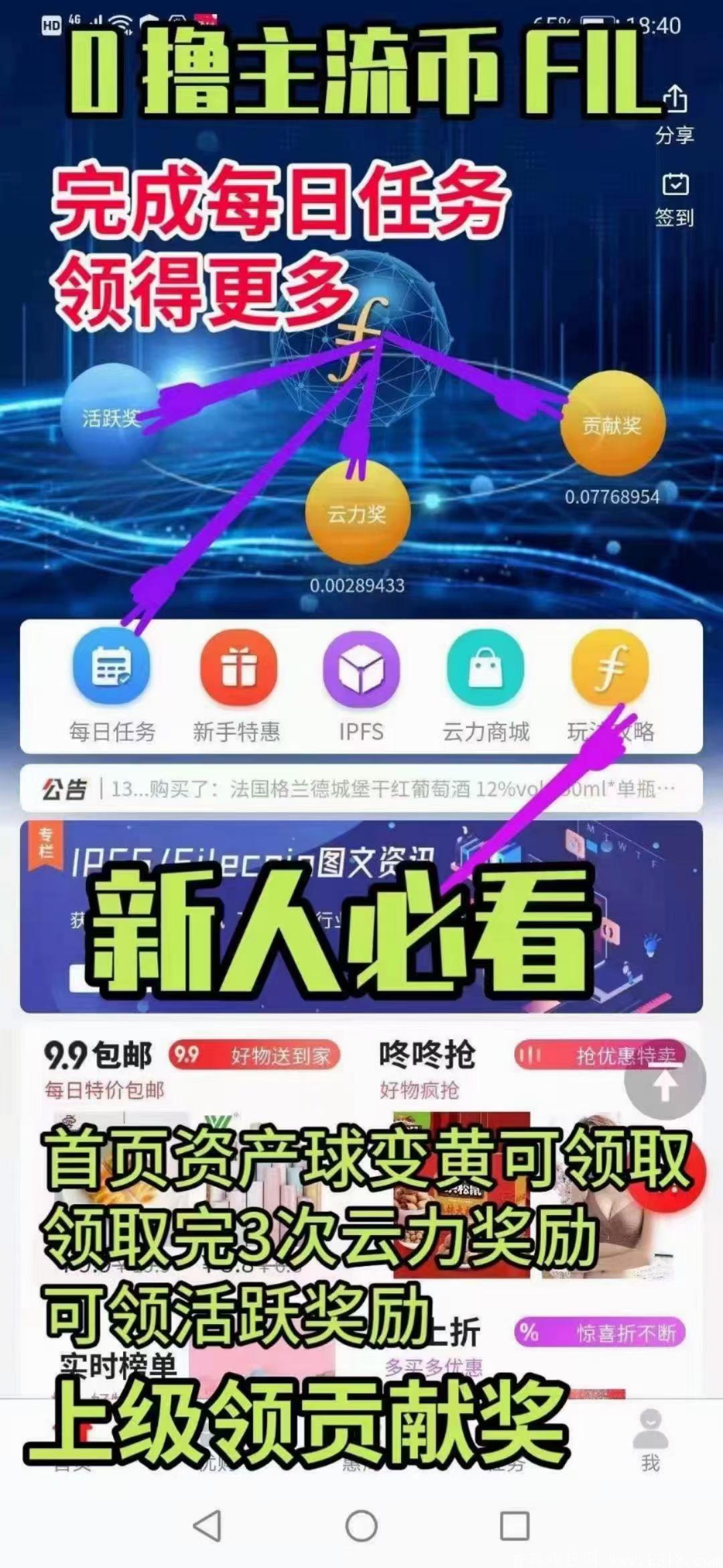 0撸FIL，零撸IPFS，亲测三个月，可提币交易