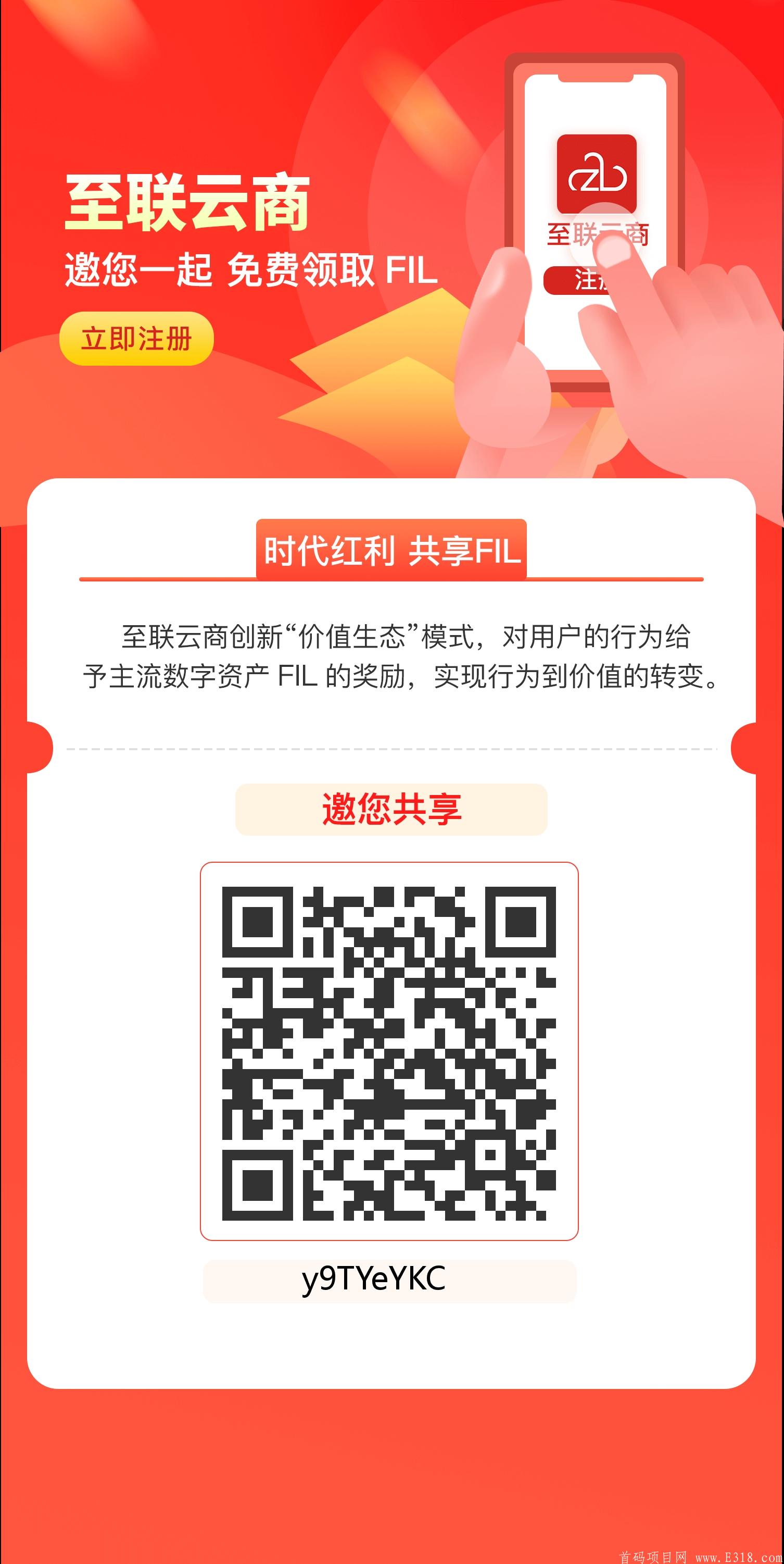 至联云商横空出世，红利时代共享fil