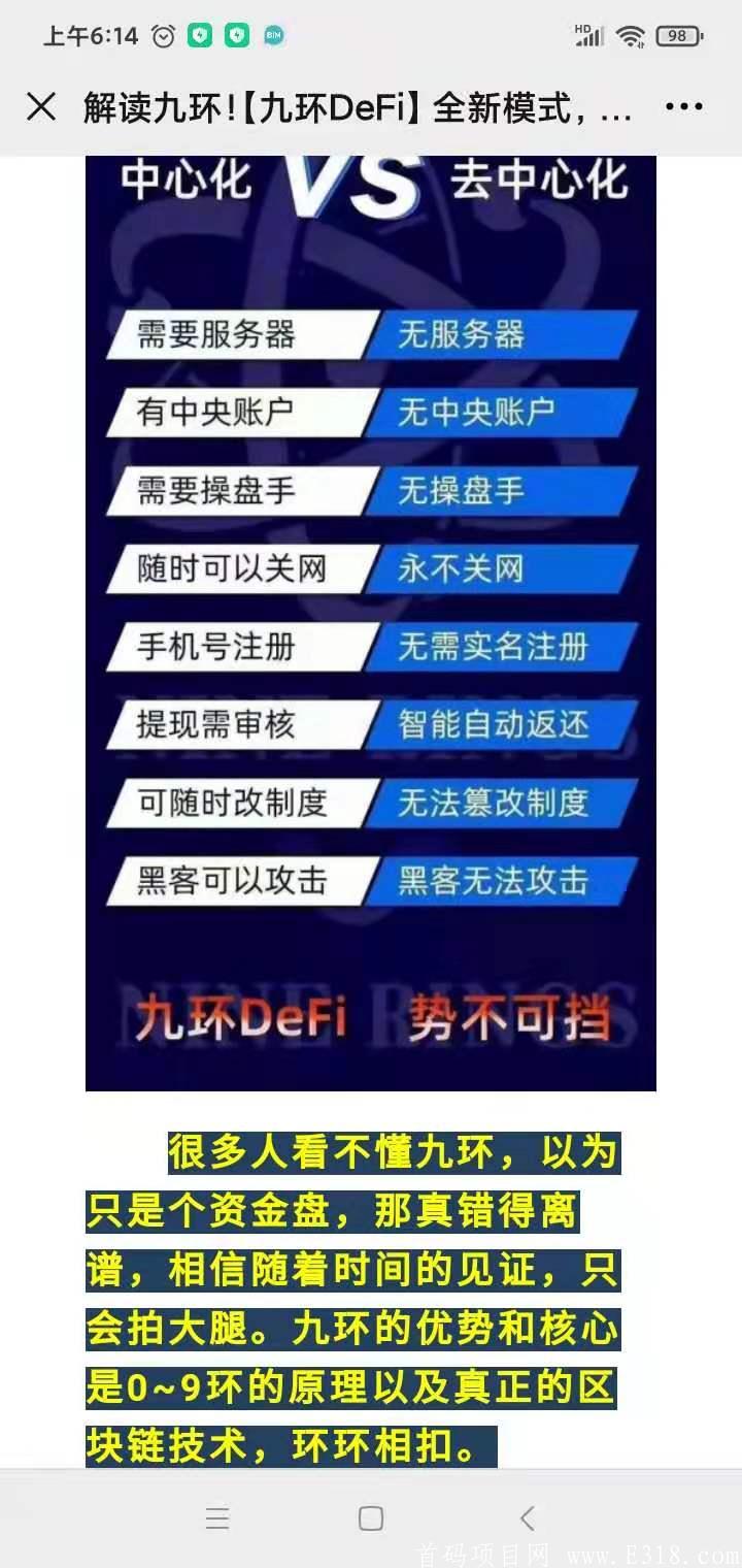 九环智能合约:停下你的脚步，仔细看看，别错过!