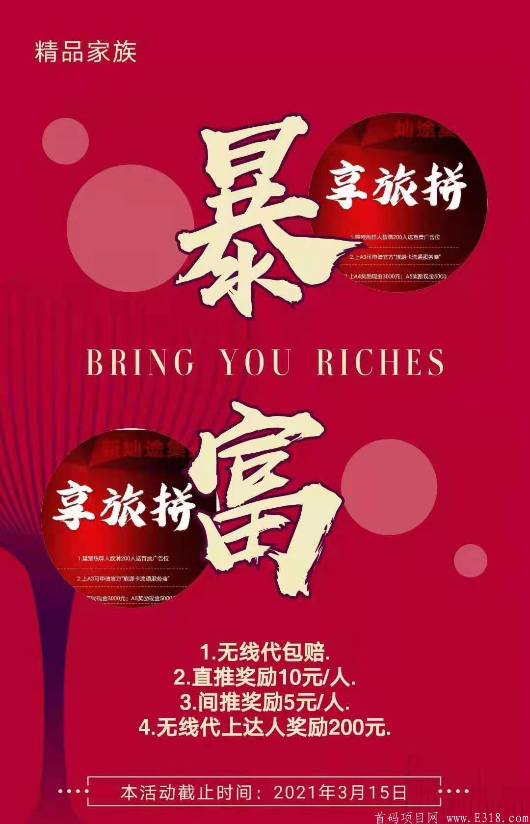 享旅拼首码，百亿补贴，一个真实有“造血机制”的拼团项目