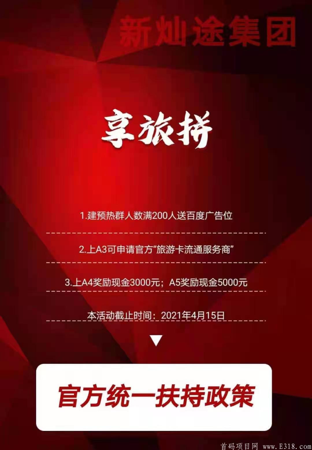 享旅拼首码，百亿补贴，一个真实有“造血机制”的拼团项目