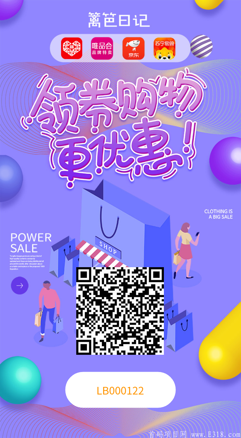 首码刚出！ 300亿篱笆日记新项目火爆上线了！篱笆日记邀请码LB000122