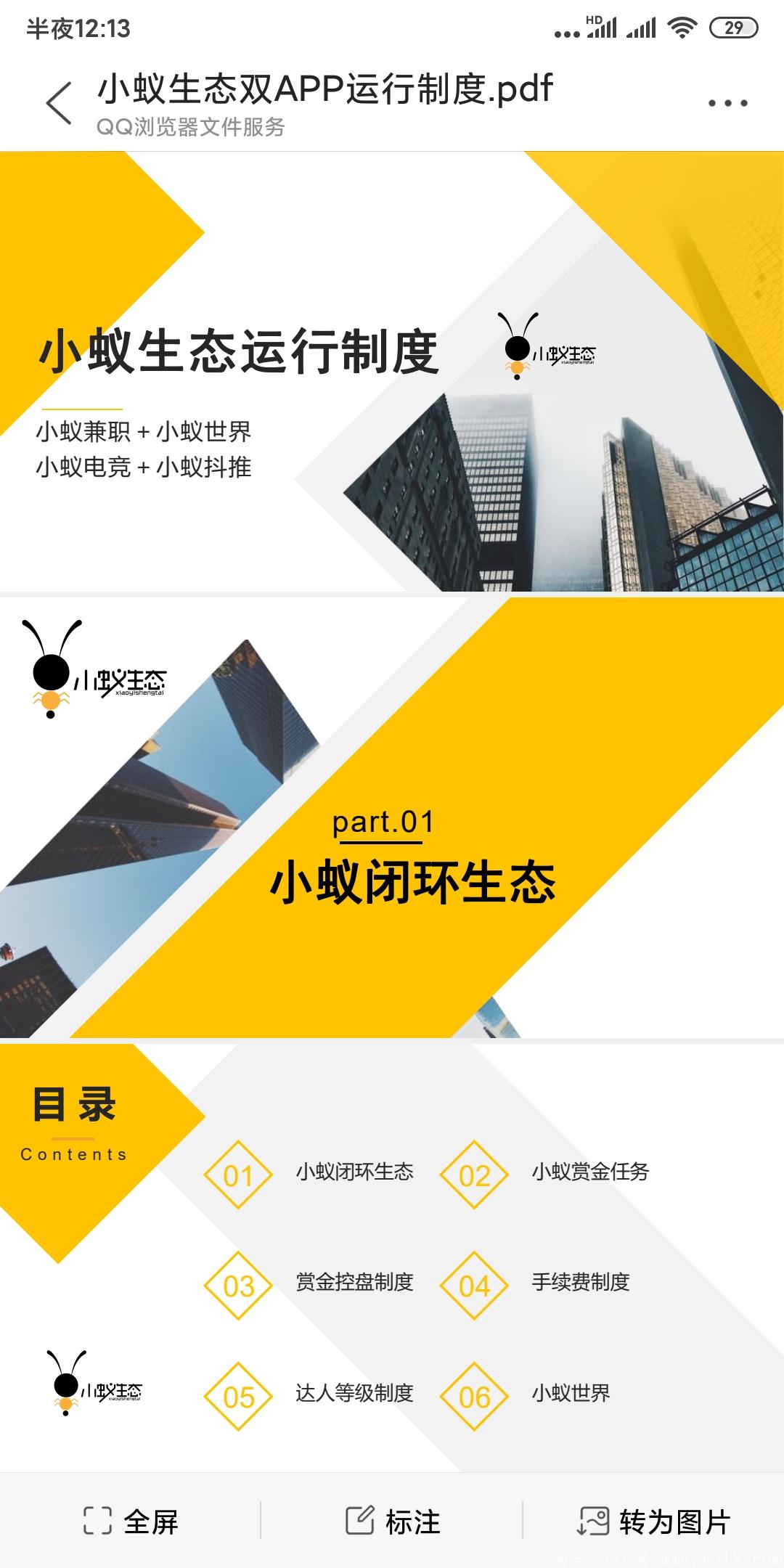 小蚁生态首码预热上线