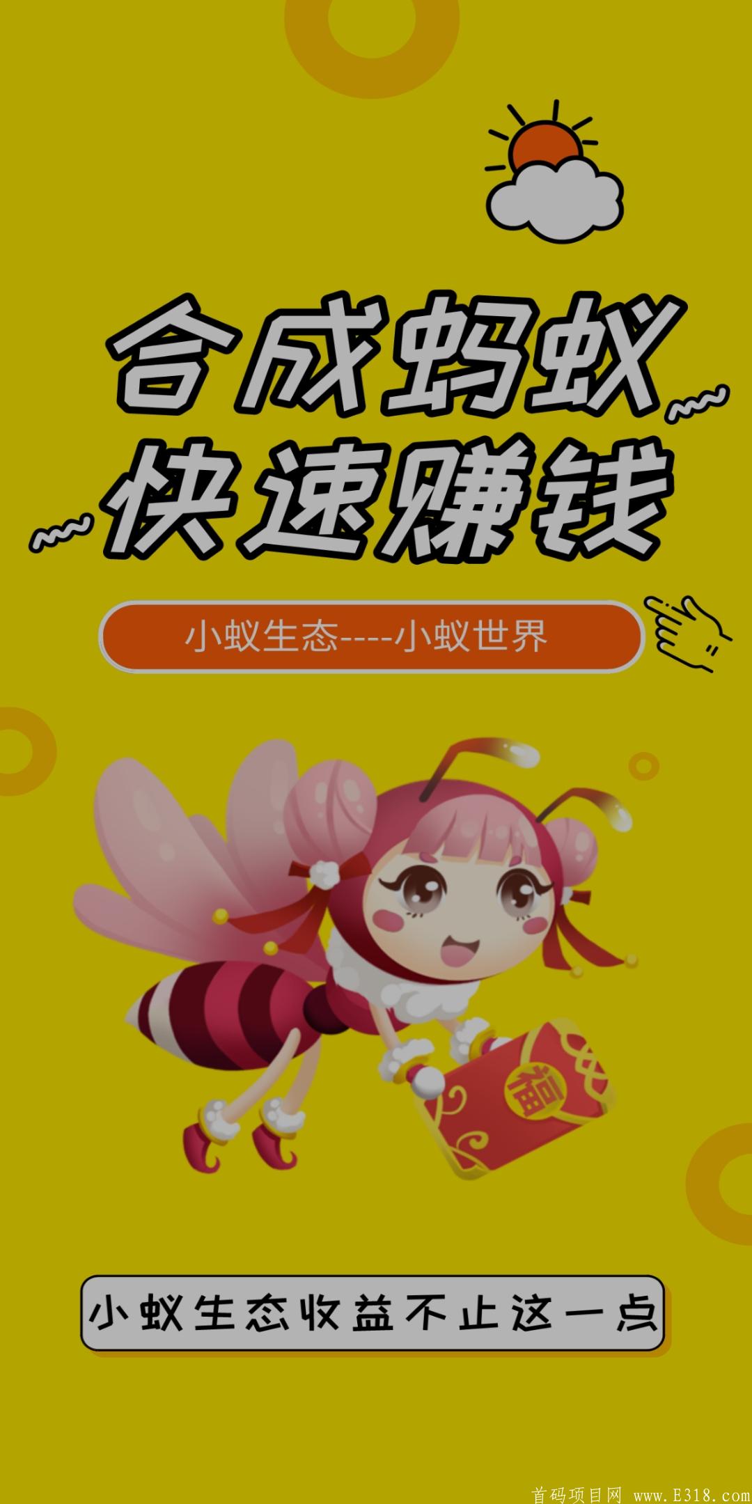 小蚁生态首码预热上线