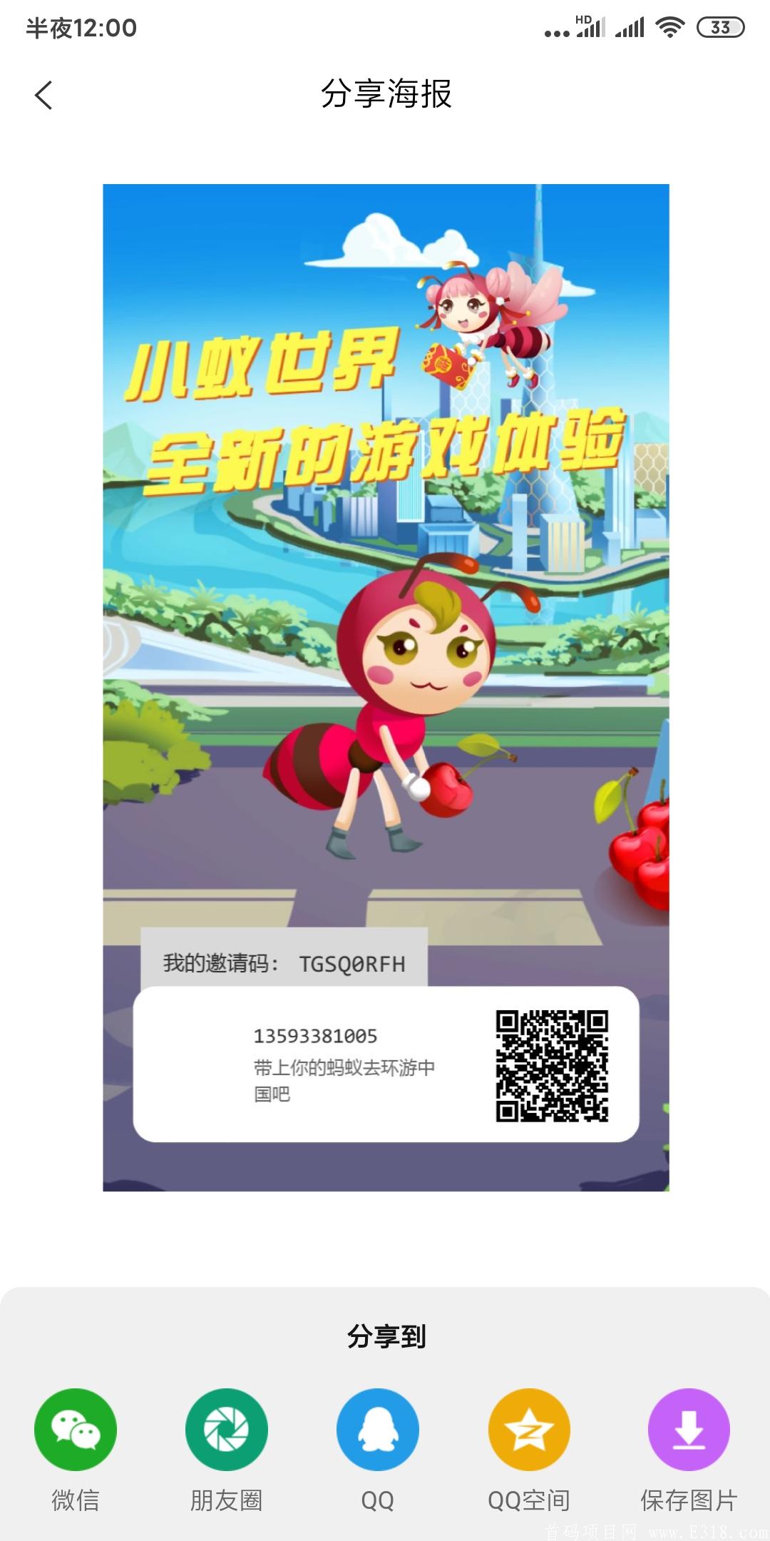 小蚁生态首码预热上线