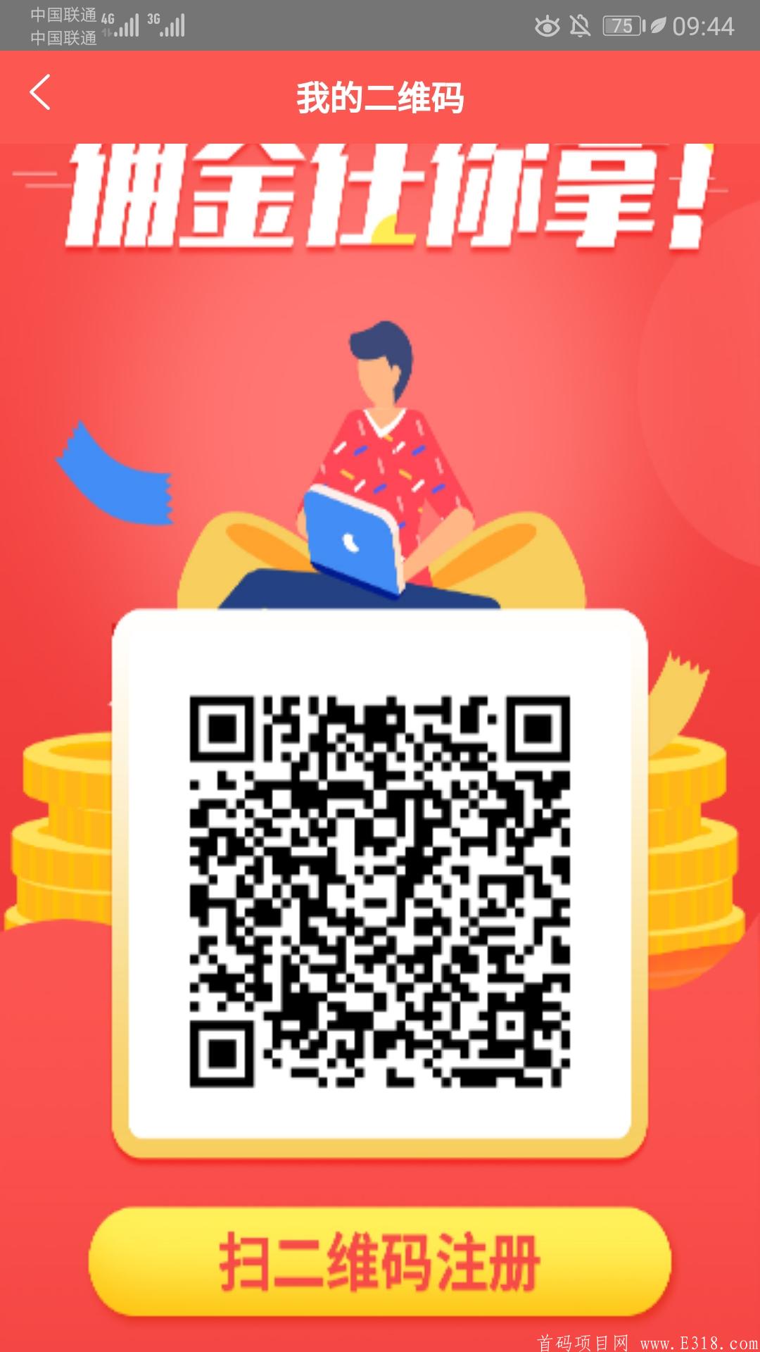 首码永益资本，可投资可零撸，注册就送200元，每天自动**到余额