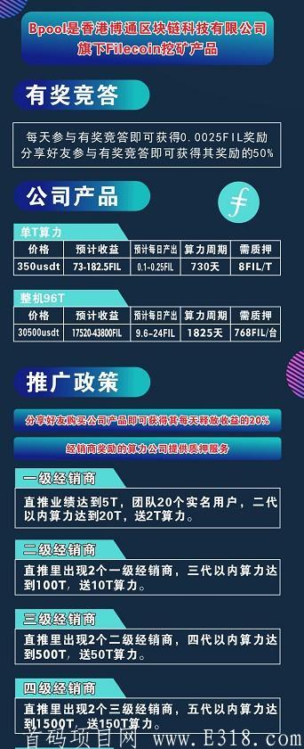 【BPool矿池联盟】_注册sm花费1秒答题送0.0025FIL,直推享50%收益,1币起提,50U起提无其他限制,交易手续费10%,一币250
