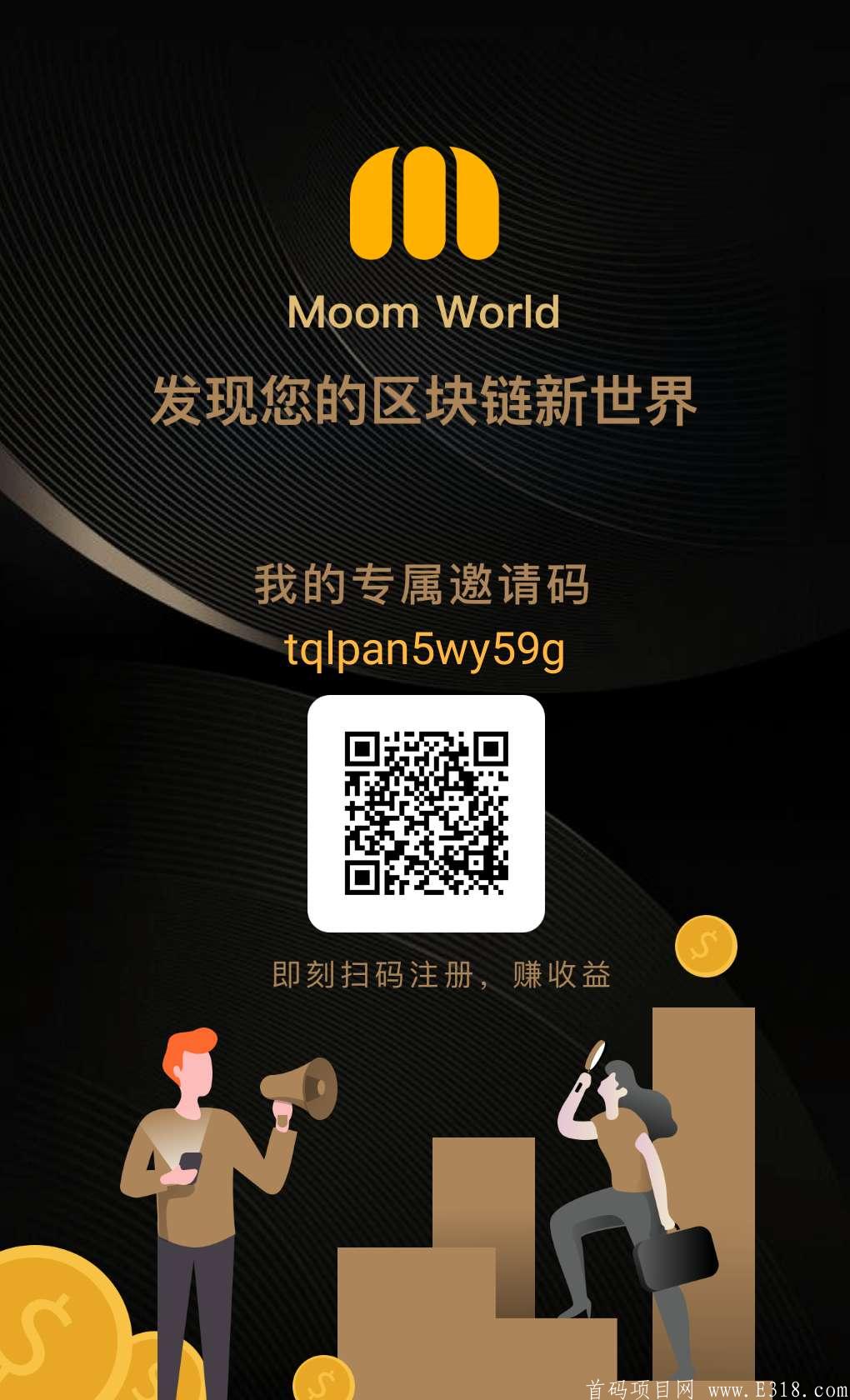 【Moom World】_媒体+社交区块链新媒体平台,做任务挖MOP,团队化推广