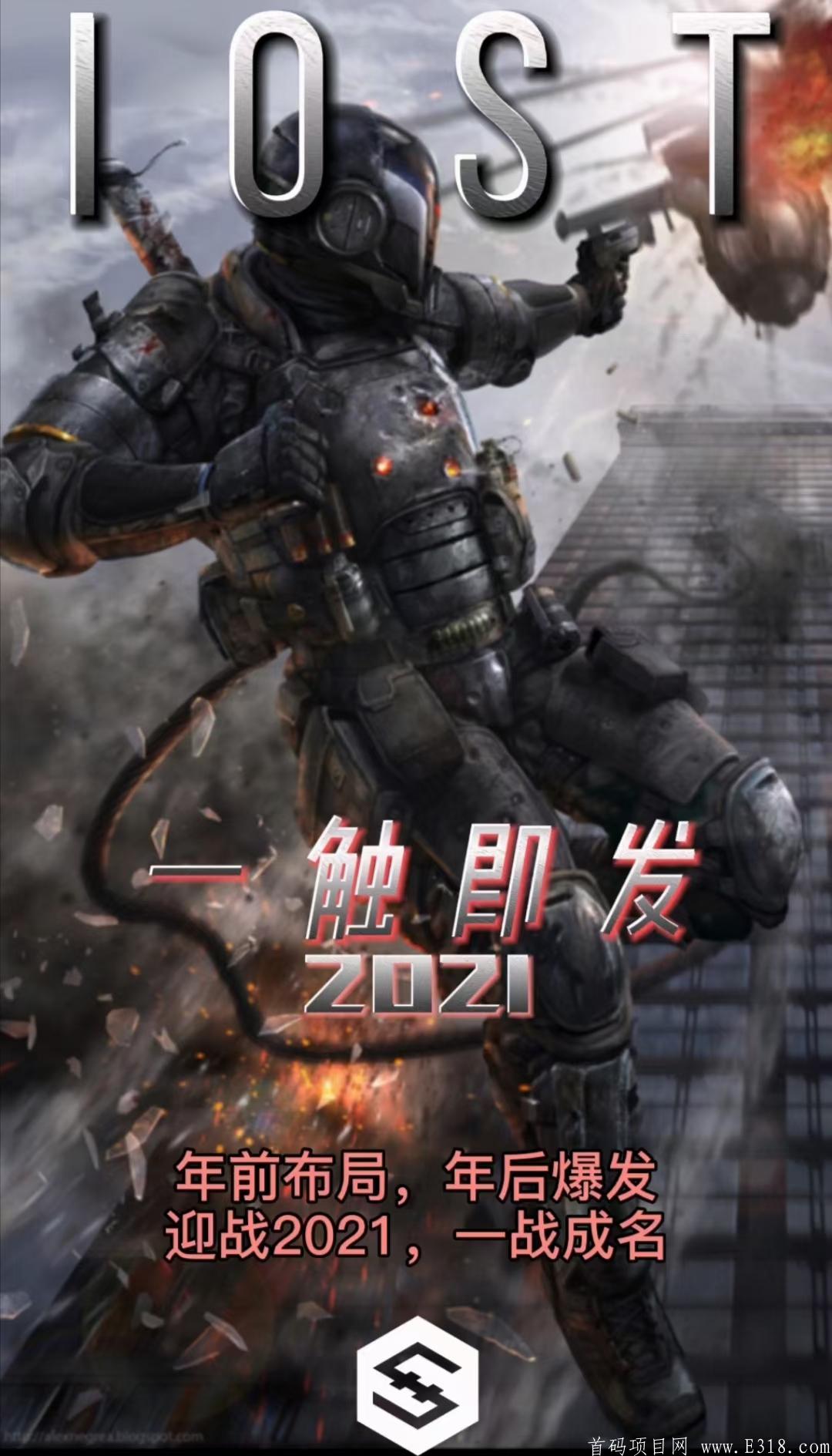 《IOST》火爆全球商业亮点模式，暴利推广收益！非小号可查已上56家交*所！手机注册无需认证，长久大项目！
