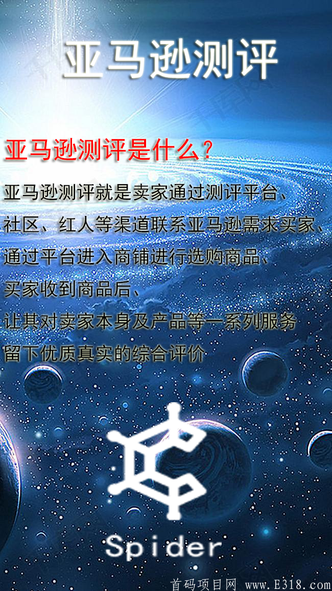 亚马逊测评团火爆开启，大力对接各团队长，项目长期稳定！_首码项目网