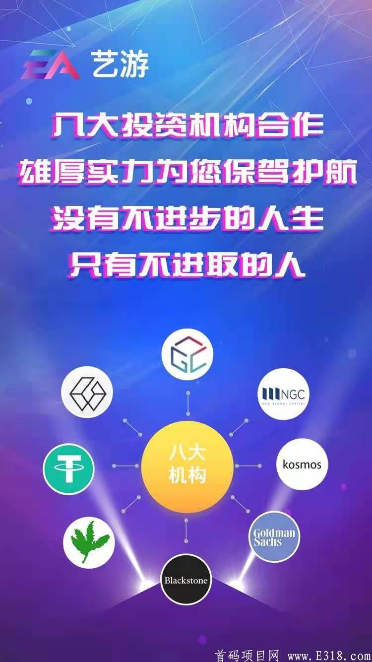 【艺游生态】区块链游戏分发平台招募城市代理 招商加盟