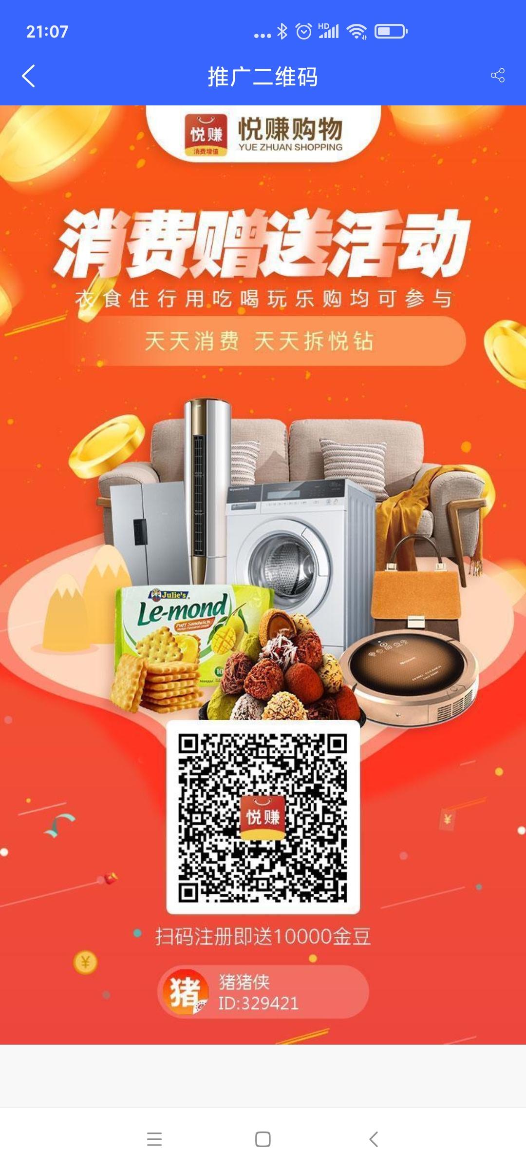 首码悦赚购物，君凤煌模式，谁来谁赚 永久每日分红，悦赚越有钱  