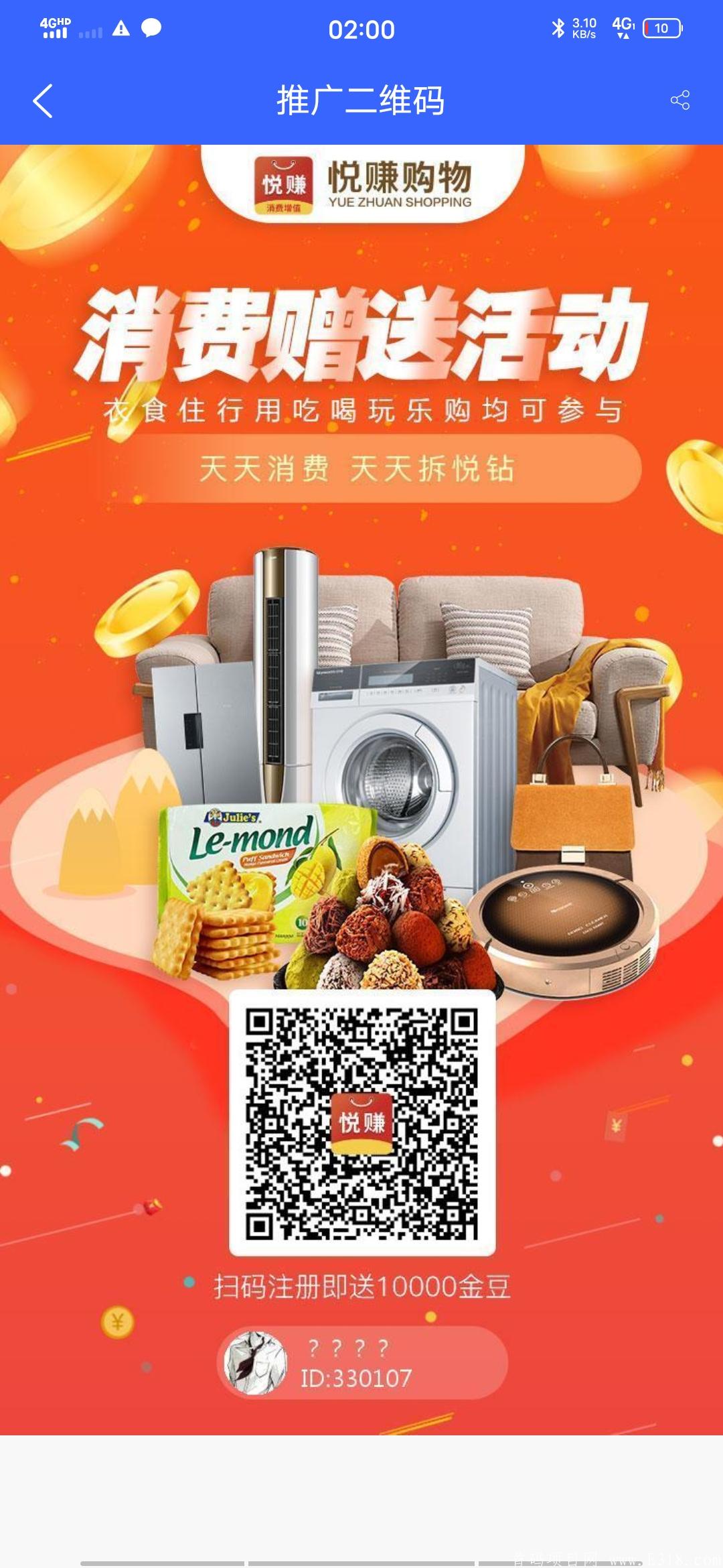 首码《悦购物》，君凤凰模式，暴力每天分红！走码高扶持！