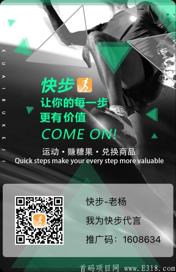 快步，快人一步！
