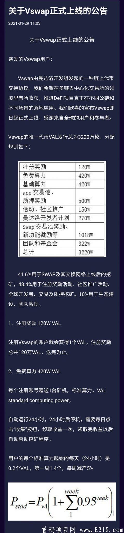 Vswap免费挖kuang空投1枚VAL及1台kuang机，6月链上挖kuang