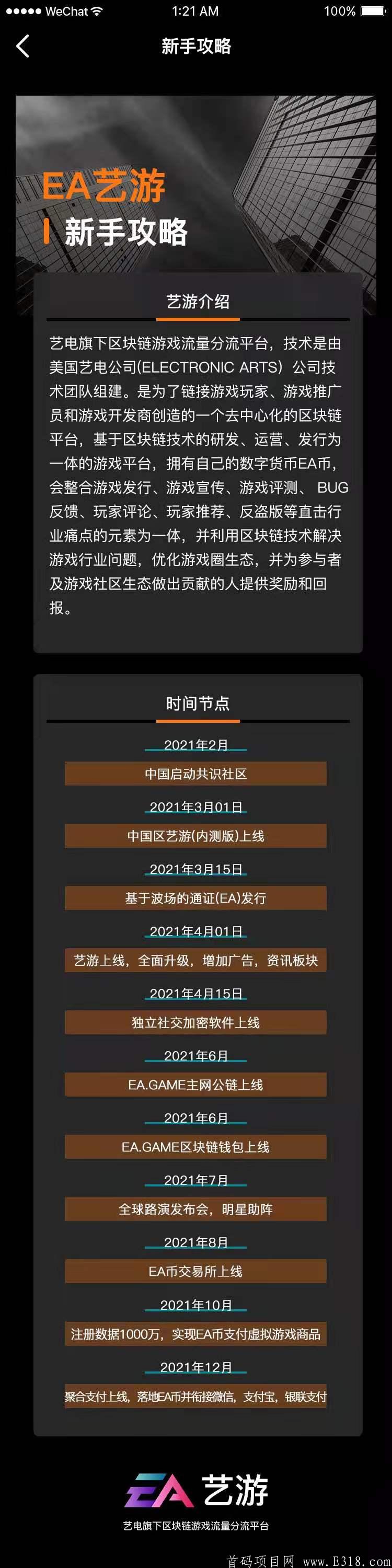 首码！刚出！艺游EA首码由美国艺电打造，全球区块链游戏应用支付平台，