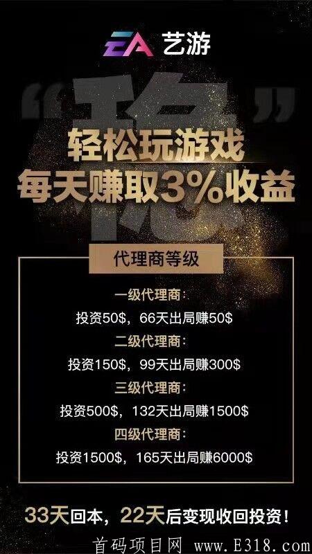 首码！刚出！艺游EA首码由美国艺电打造，全球区块链游戏应用支付平台，