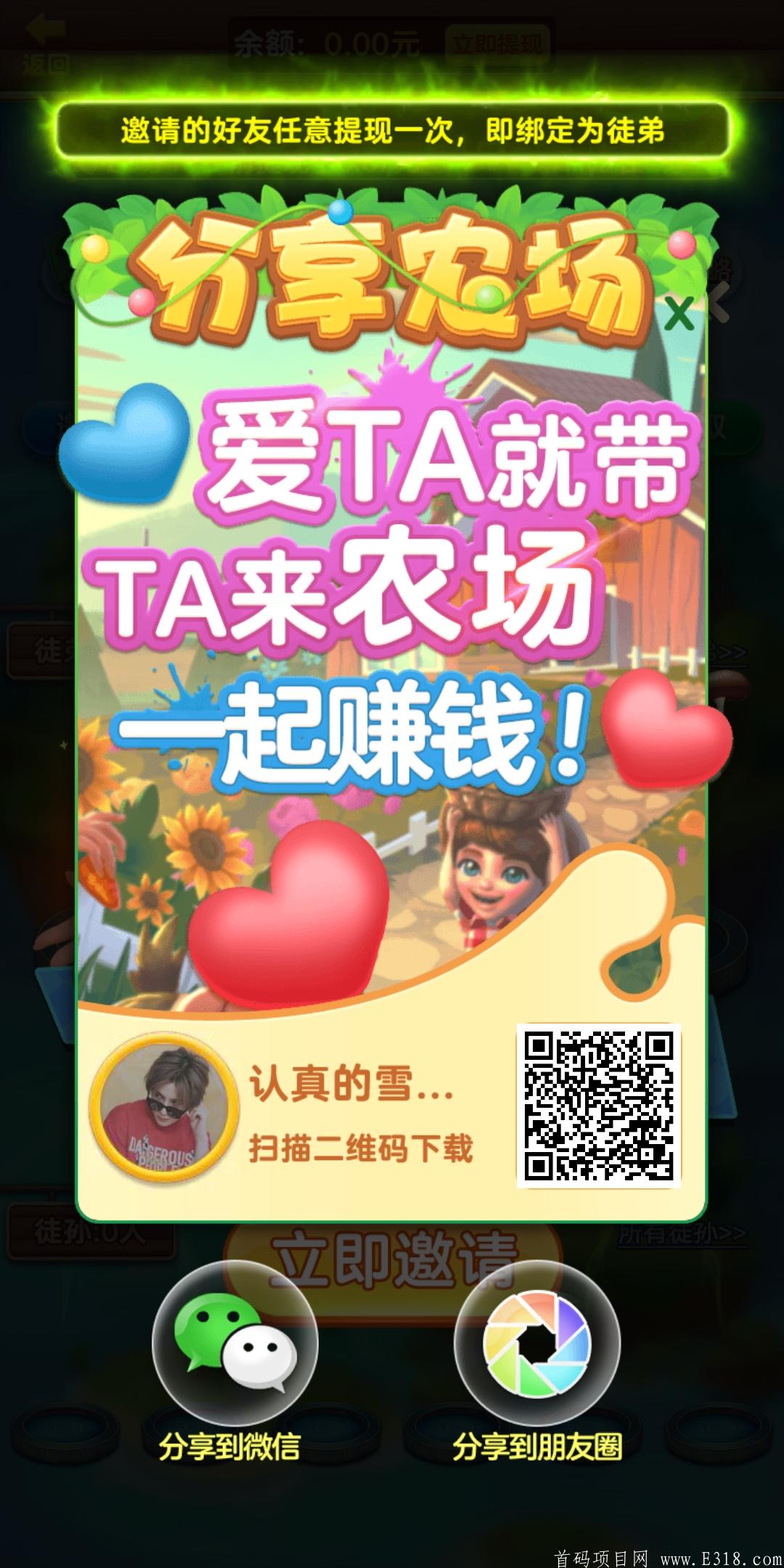 农场乐翻天，首码，人人1000元，真实靠谱