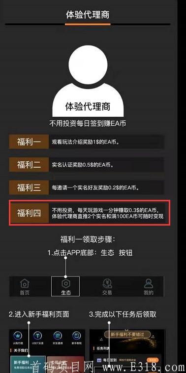 首码艺游——雅视模式  为体验会员,每天玩一分钟游戏即可领取2元EA币