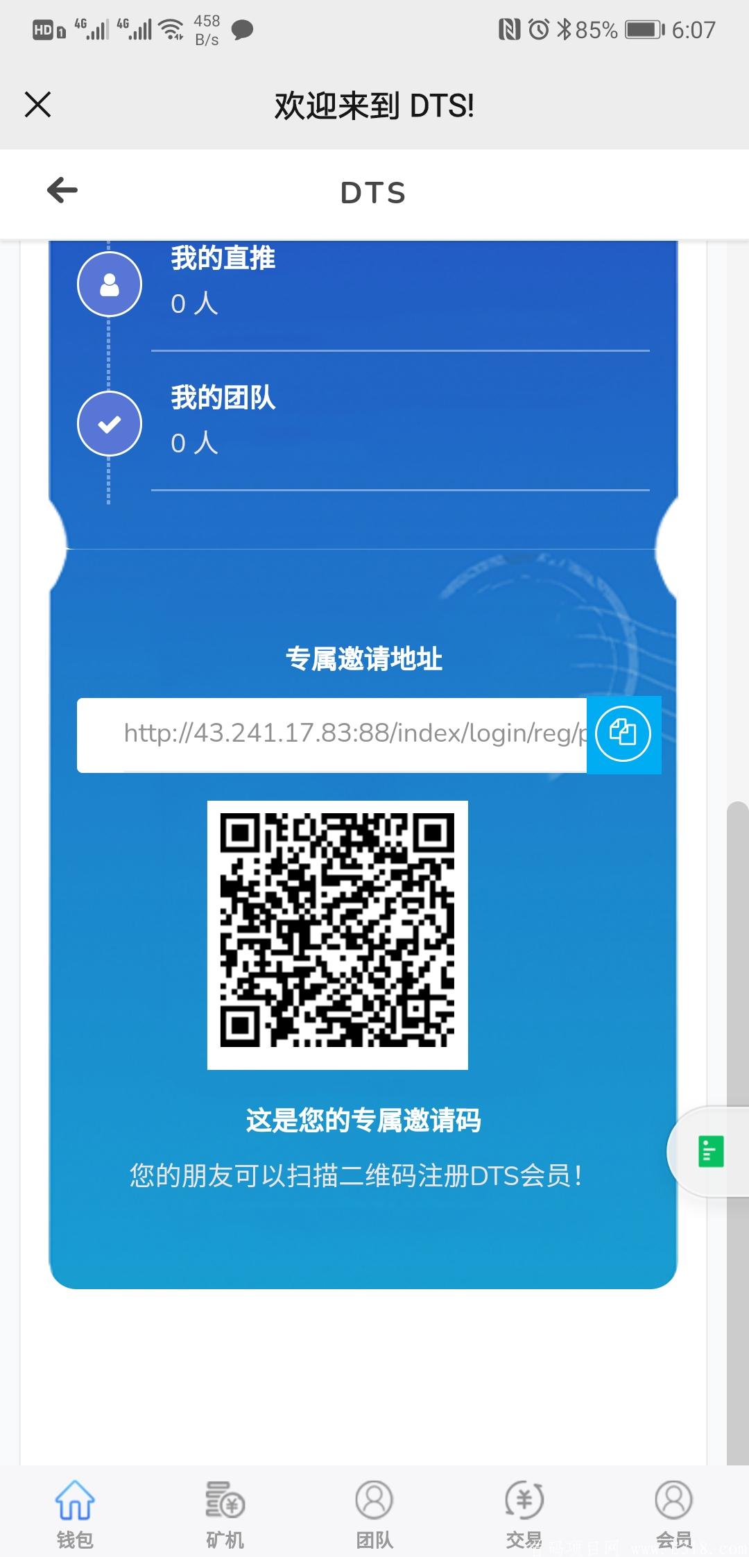 【首码】3月2日新出TDS，注册送30币3台kuang机，填身份证号码就可实名，1币可卖，已开交*所。