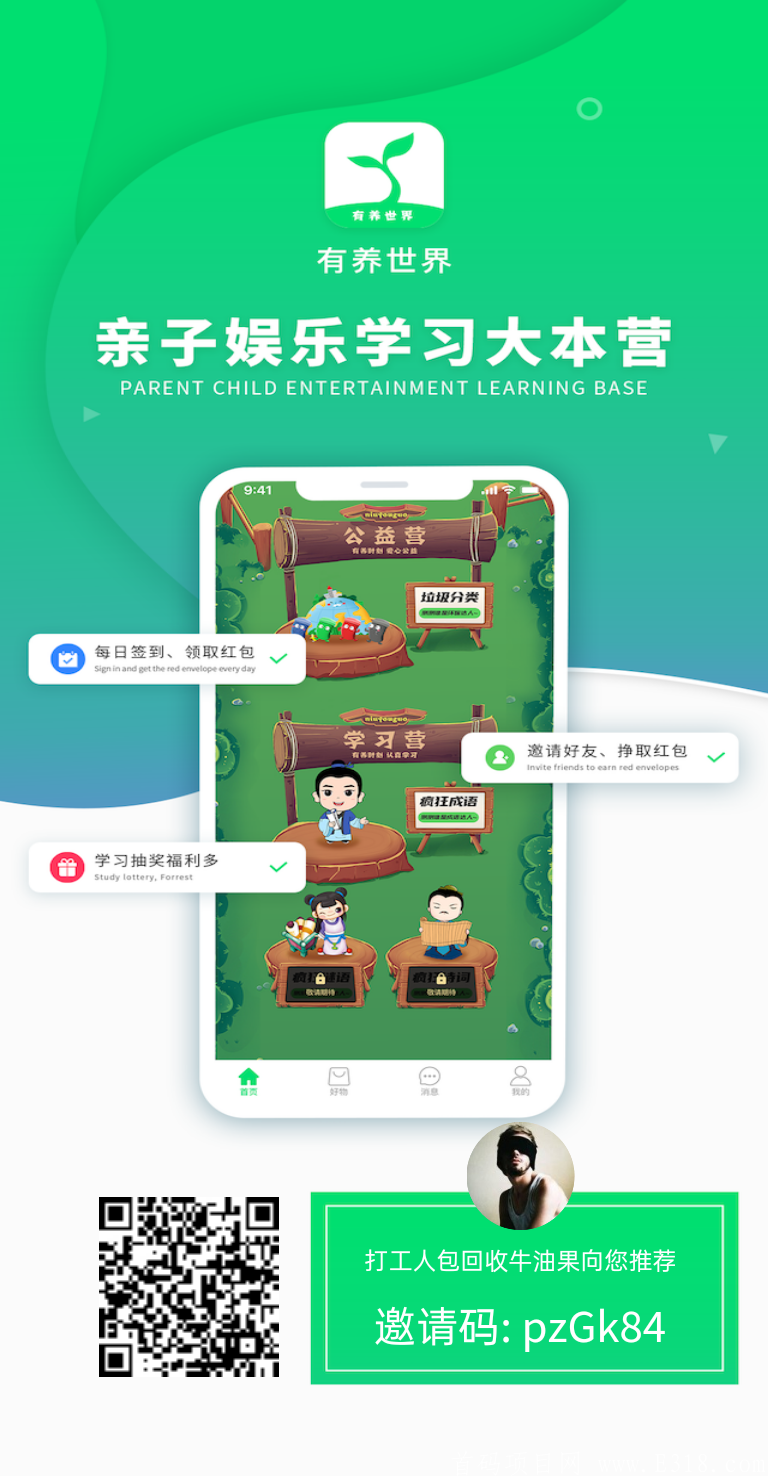 有养世界零撸项目娱乐和学习
