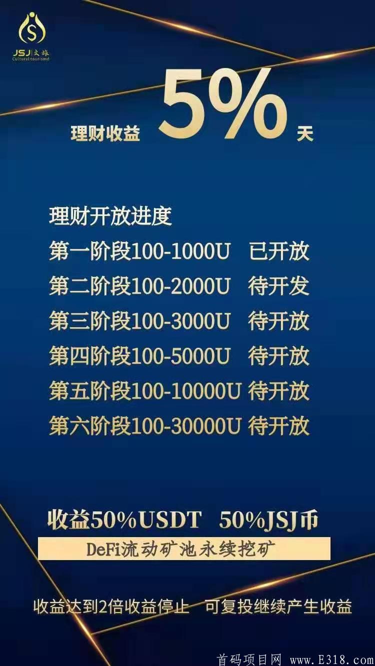 2021横空出世巅峰之作JSJ文旅数字资产首码发布