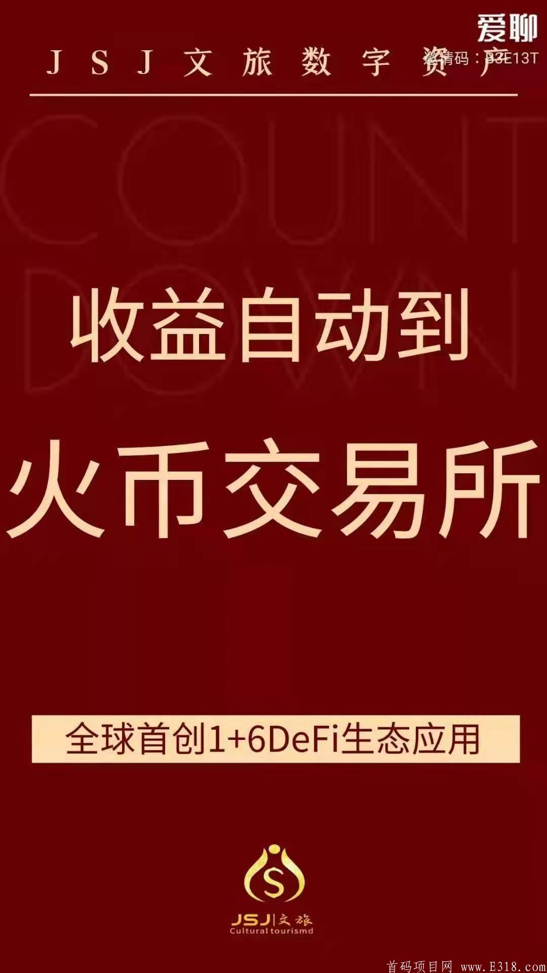 2021横空出世巅峰之作JSJ文旅数字资产首码发布