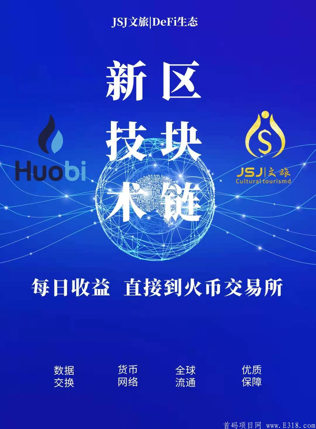 2021横空出世巅峰之作JSJ文旅数字资产首码发布