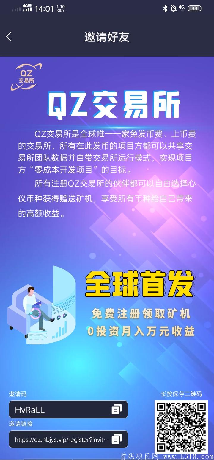 首码对接，QZ交易所送4000U实名认证后释放