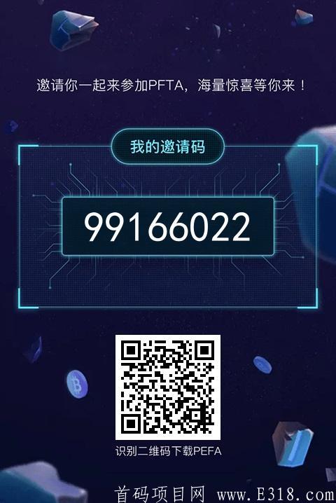 康养型共识经济PFTA（首码）！开启注册空投，领取12币kuang机，1币24元，上车！