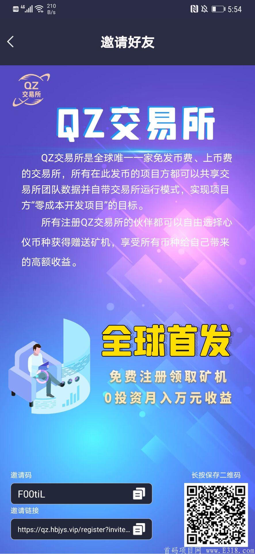 qz交易所最强零撸平台送4000u加kuang机，刚刚上线首码！