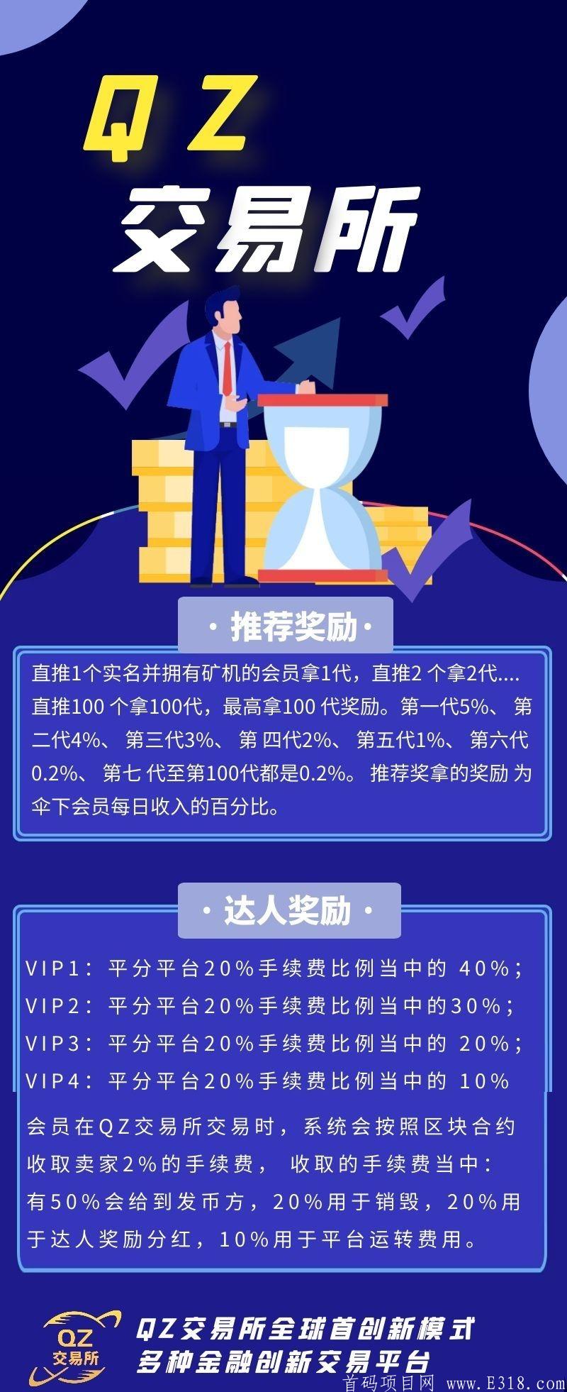 qz交易所最强零撸平台送4000u加kuang机，刚刚上线首码！