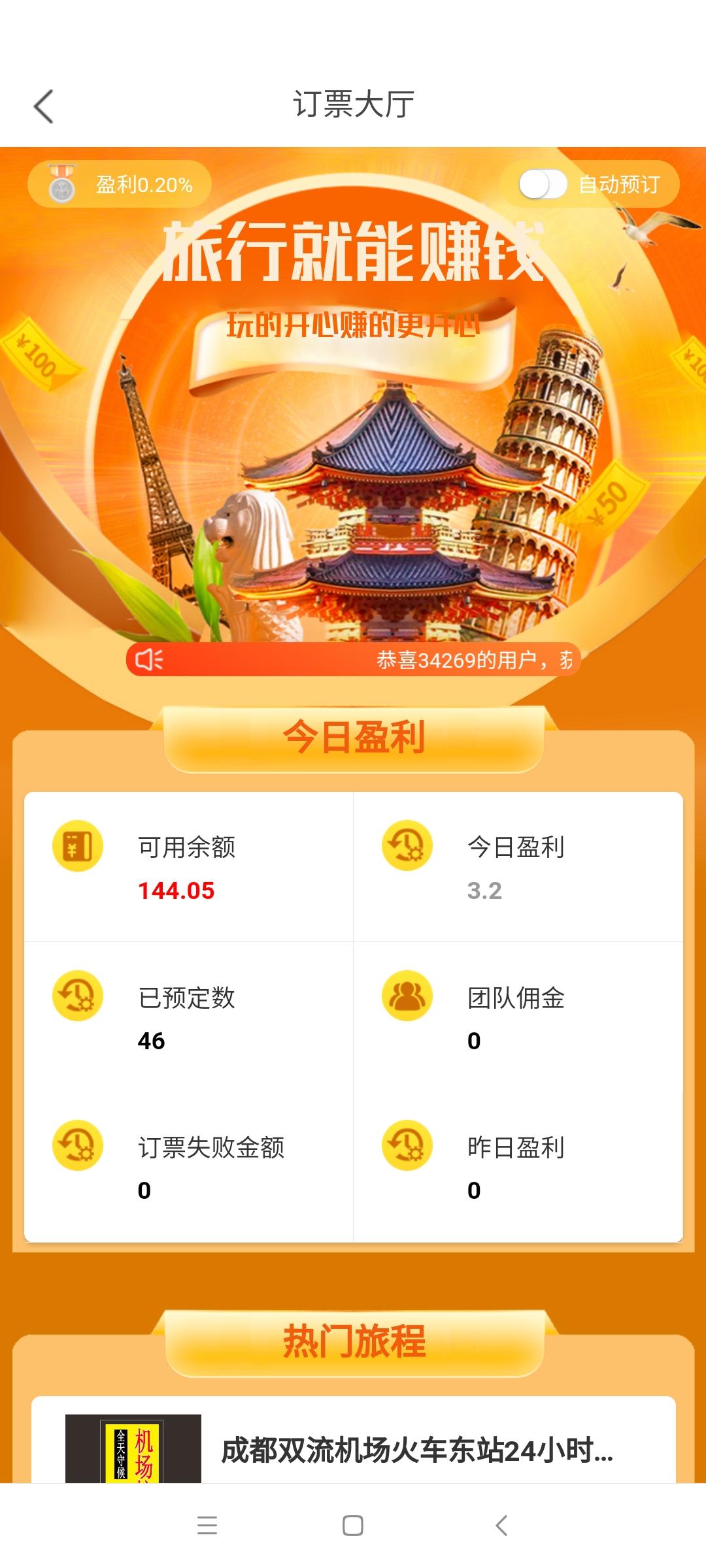 足迹带飞，让你赚到盆满钵满