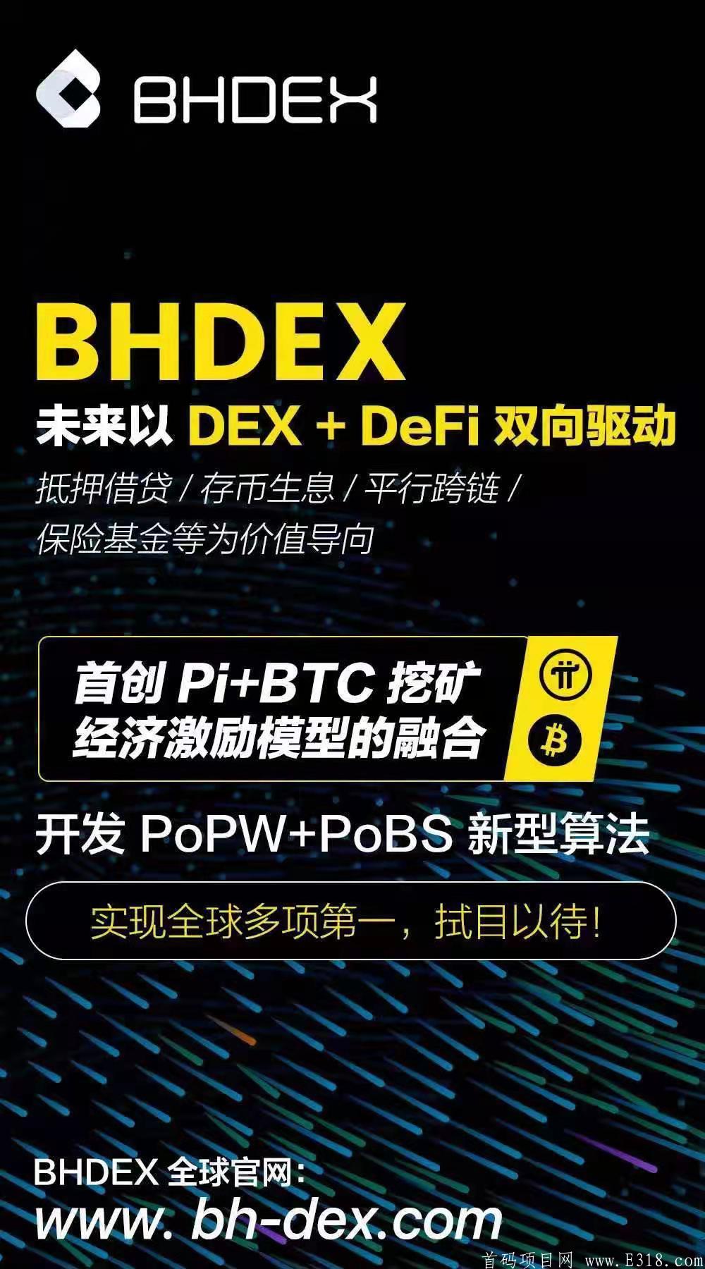 三月即将上线，最强零撸挖kuangBHDEX去中心化交*所