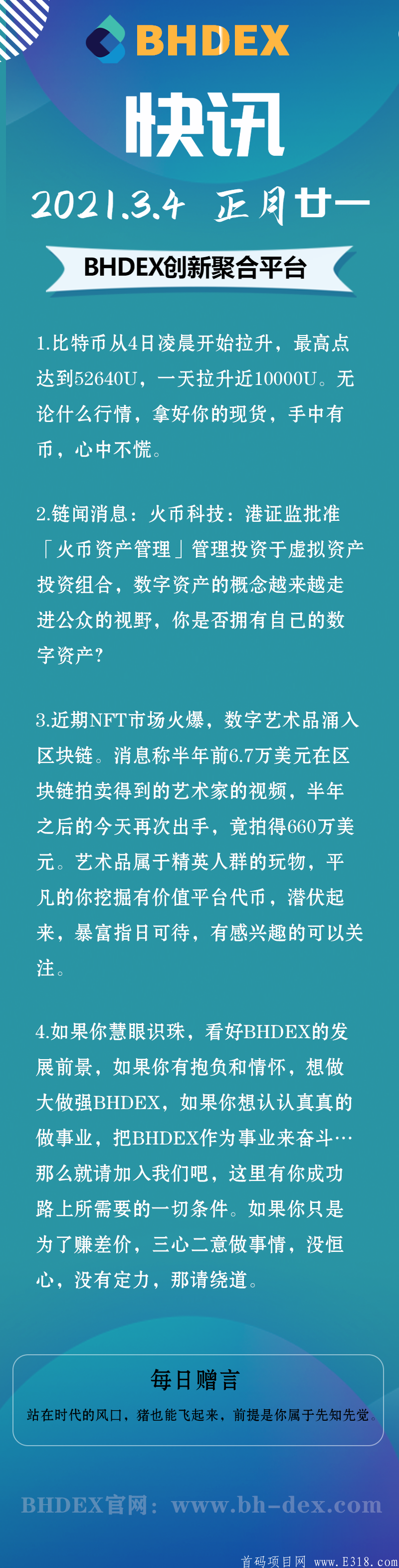 三月即将上线，最强零撸挖kuangBHDEX去中心化交*所