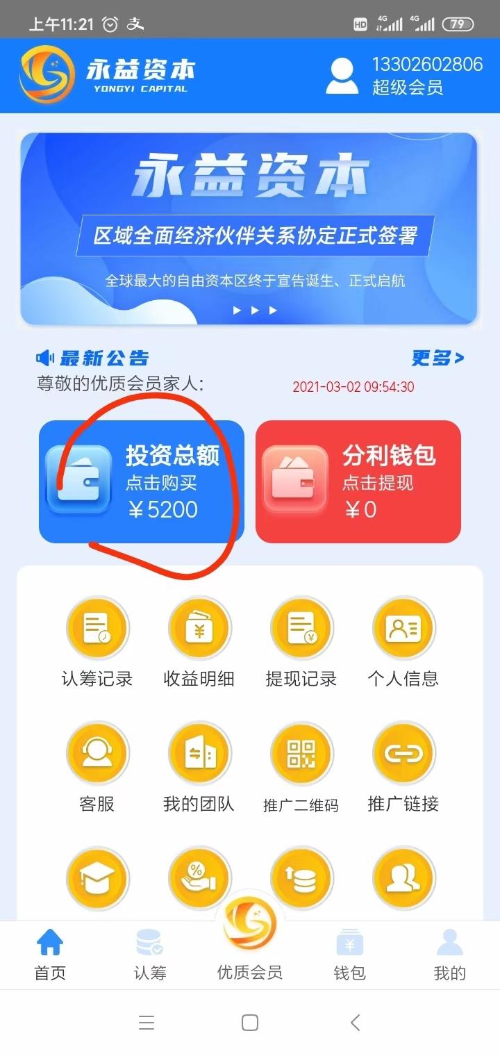 永益资本:注册就送200体验金，每天参与**！