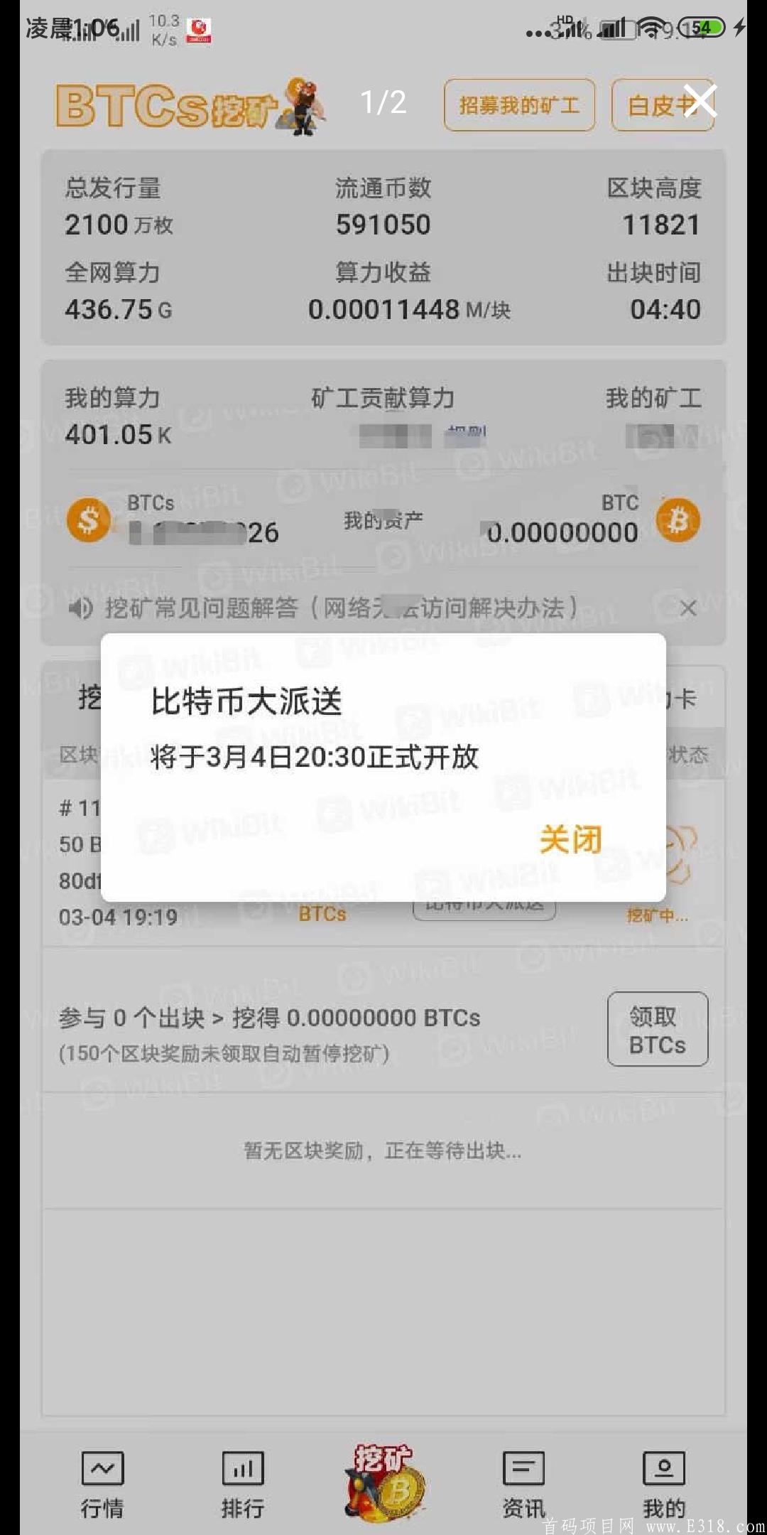 挖kuangBTCs开启送比特币活动了