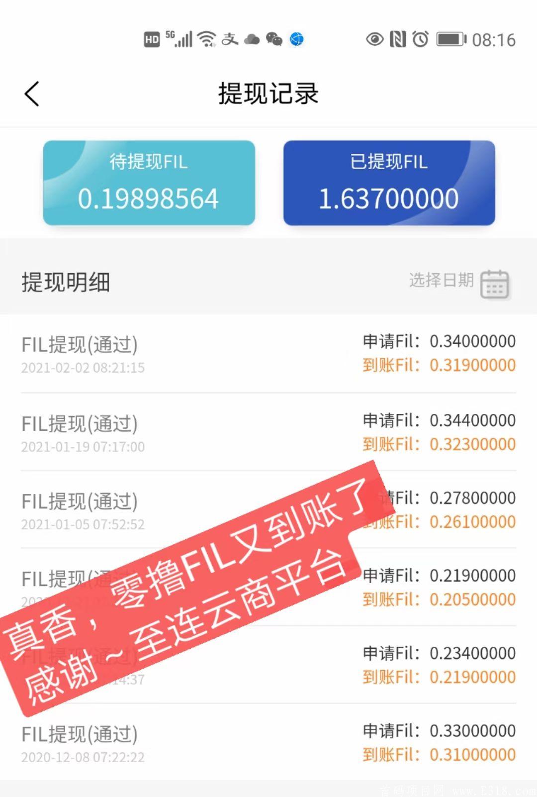 至连云商平台，每天零撸FIL，分红奖励，华为力捧的FIL币你领取了吗