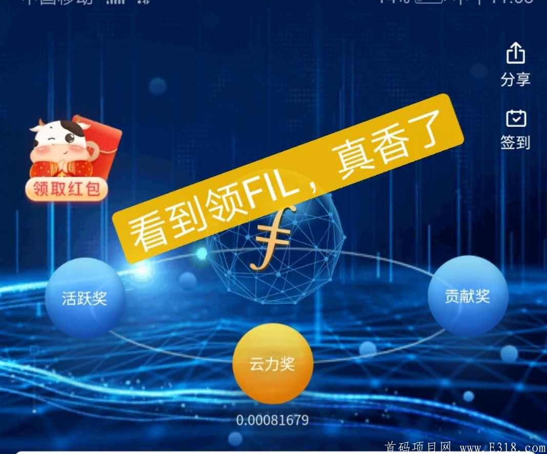 至连云商平台，每天零撸FIL，分红奖励，华为力捧的FIL币你领取了吗
