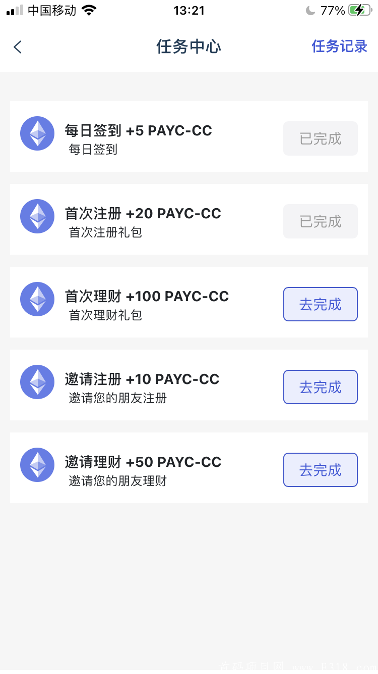 PAYC全球支付链注册即送55积分，签到模式0撸大毛