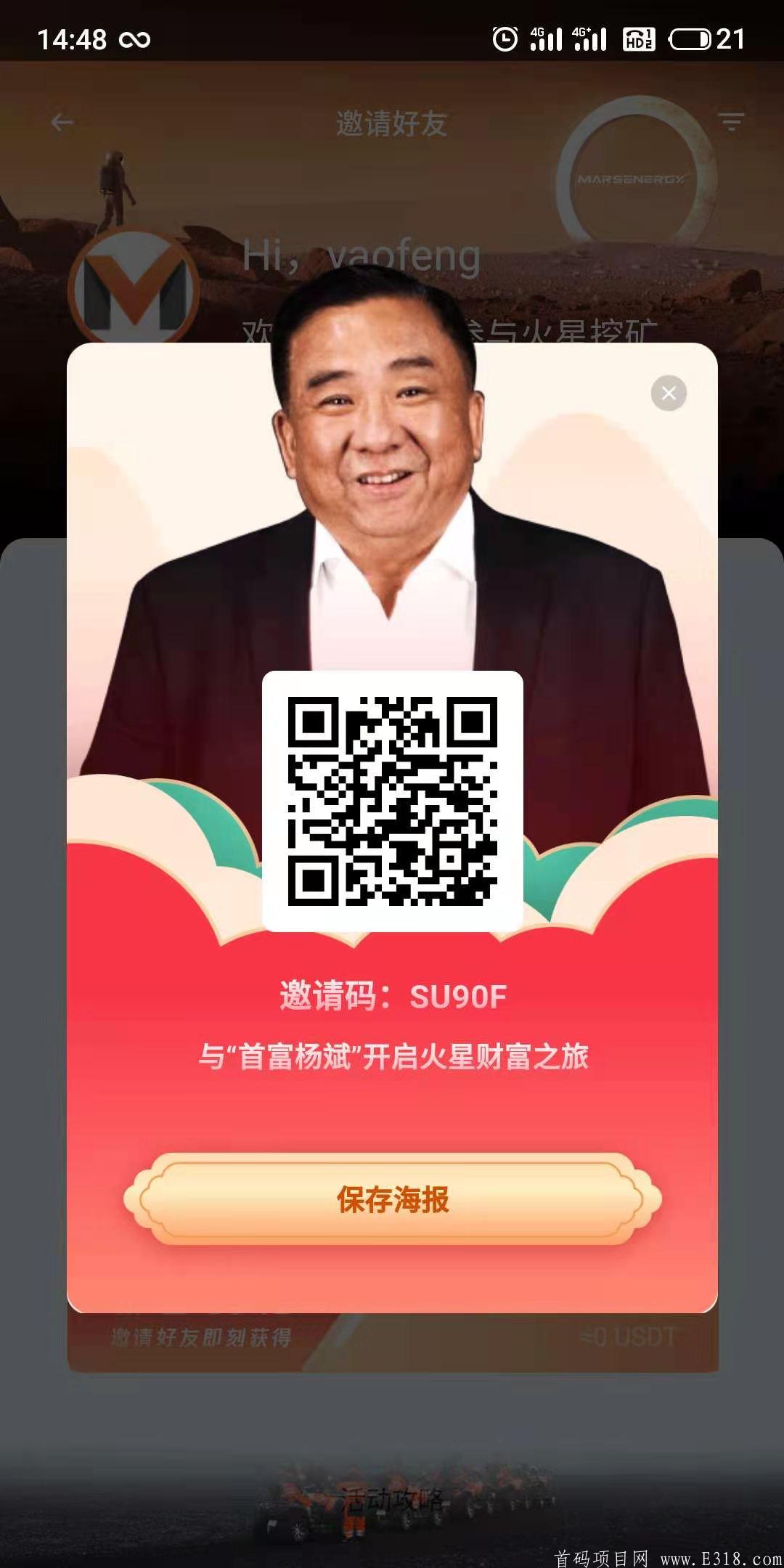 中国前首富 杨斌X特斯拉汽车总裁 马克斯携手【发布MC】火爆来袭