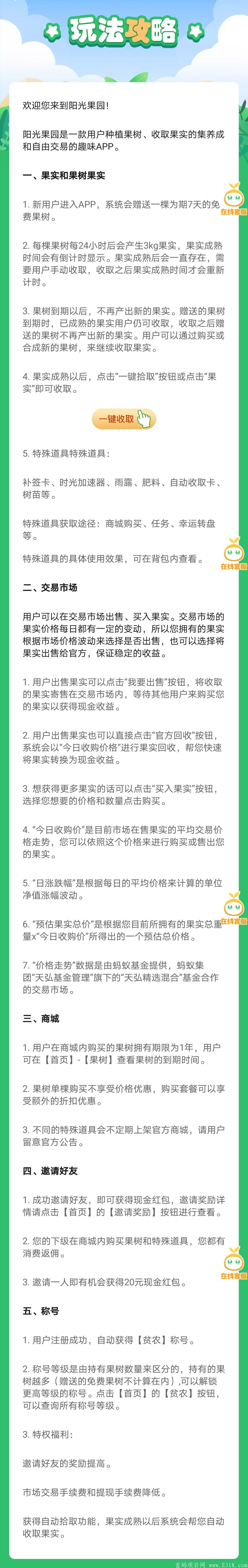 【三果牧园】7天0撸30元注册人脸无认证费送7天果树，每日产3kg果子每24小时手动领取，无广告1kg果1.5元一个手续费2%