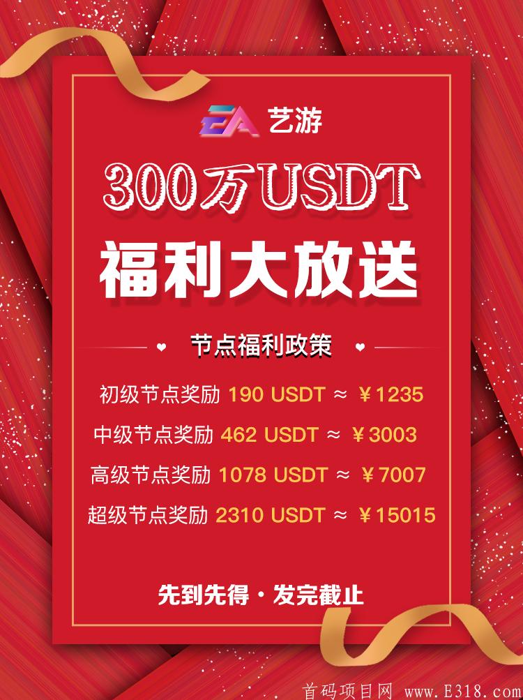 艺游扶持
